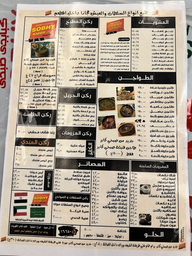 Sobhy Kaber | Arabic Menu | Local Restaurant | Authentic Egyptian Cuisine | Cairo | Egypt